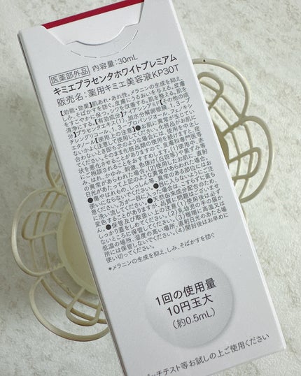 yukano on LIPS 「2025年11月27日に発売したばかりの美容液✨キミエプラセン..」(7枚目)