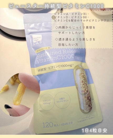 ビュースター 持続型ナイアシンアミド/matsukiyo LAB/美容サプリメントを使ったクチコミ(3枚目)