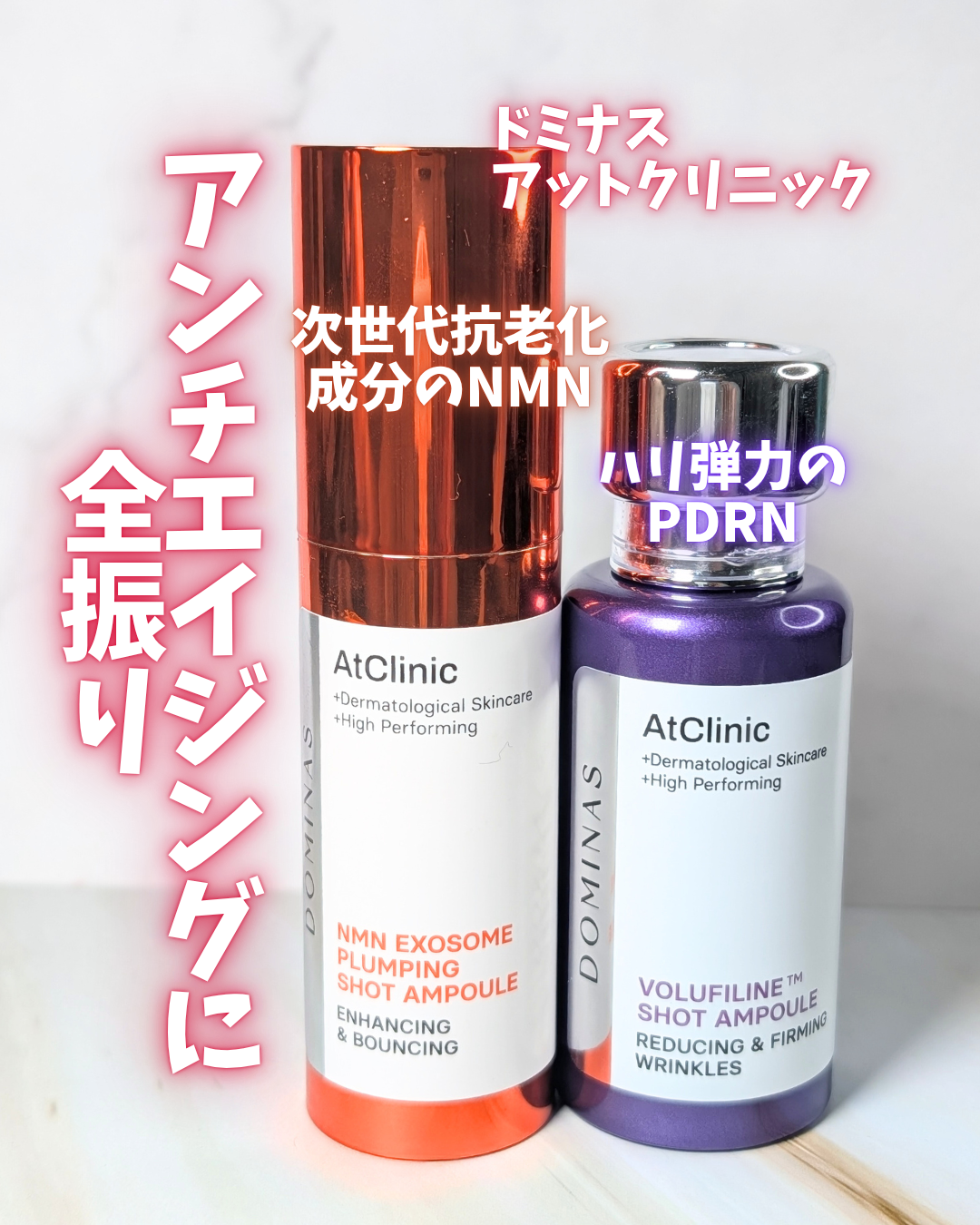 アットクリニックリンクルショットアンプル/DOMINAS/美容液を使ったクチコミ（1枚目）