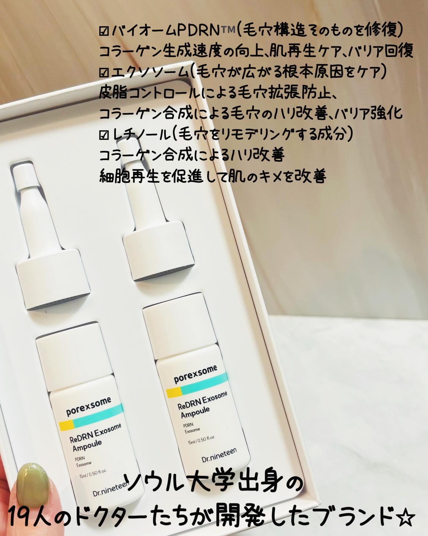 ReDRNエクソソームアンプル/Dr.nineteen/美容液を使ったクチコミ(2枚目)