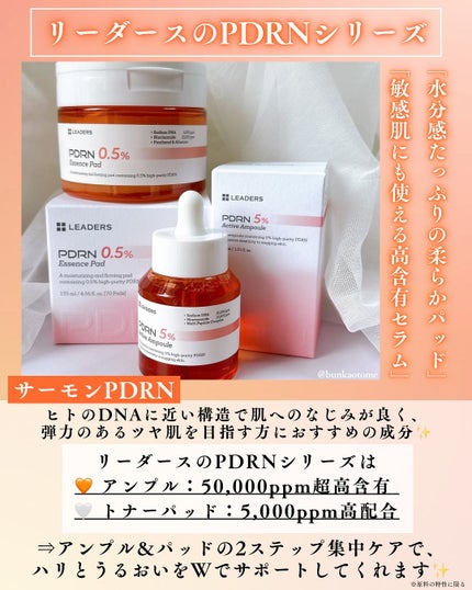 PDRN 5% アクティブアンプル/LEADERS/美容液を使ったクチコミ(2枚目)