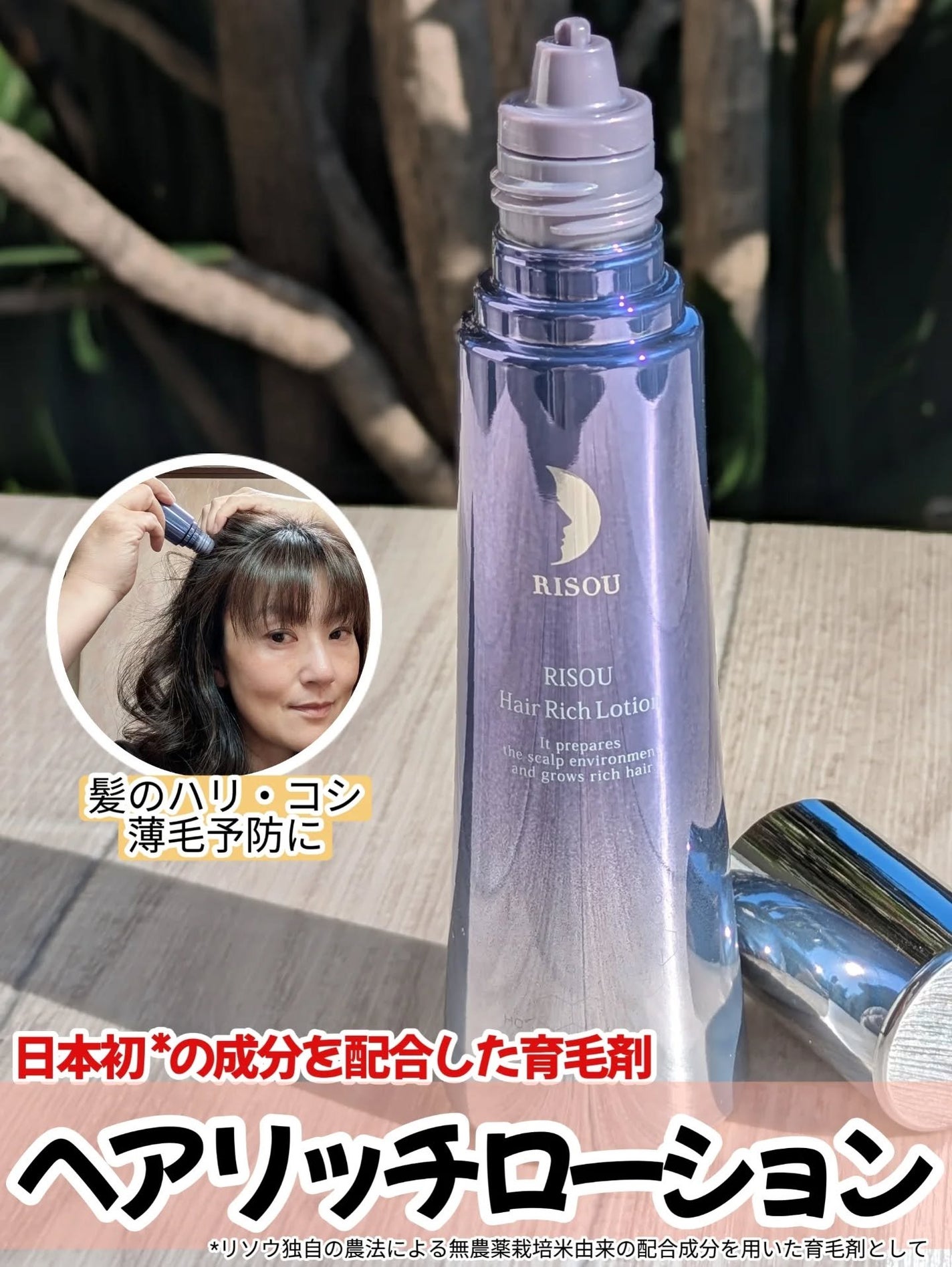 ヘアリッチローション/リソウコーポレーション/頭皮ローションを使ったクチコミ(1枚目)
