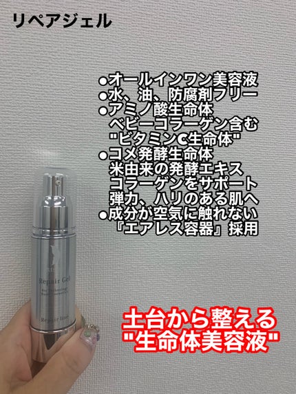 リペアジェル/リソウコーポレーション/美容液を使ったクチコミ(2枚目)