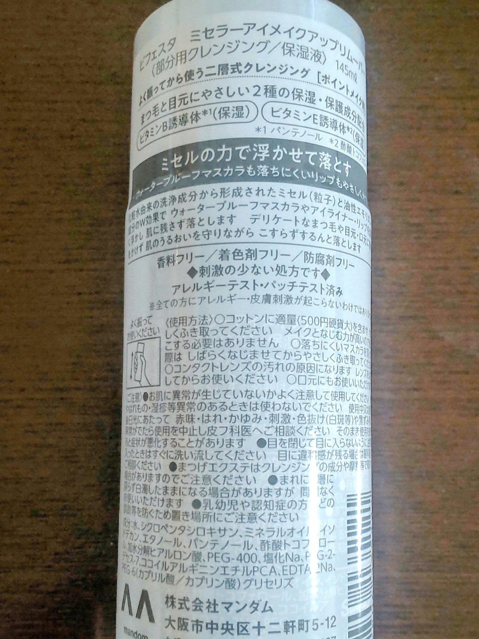 ミセラーアイメイクアップリムーバー/ビフェスタ/ポイントメイクリムーバーを使ったクチコミ（2枚目）