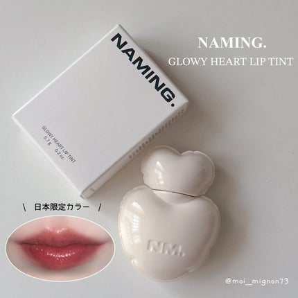 ネーミング グロウ ハートリップティント/NAMING./リップティントを使ったクチコミ(1枚目)