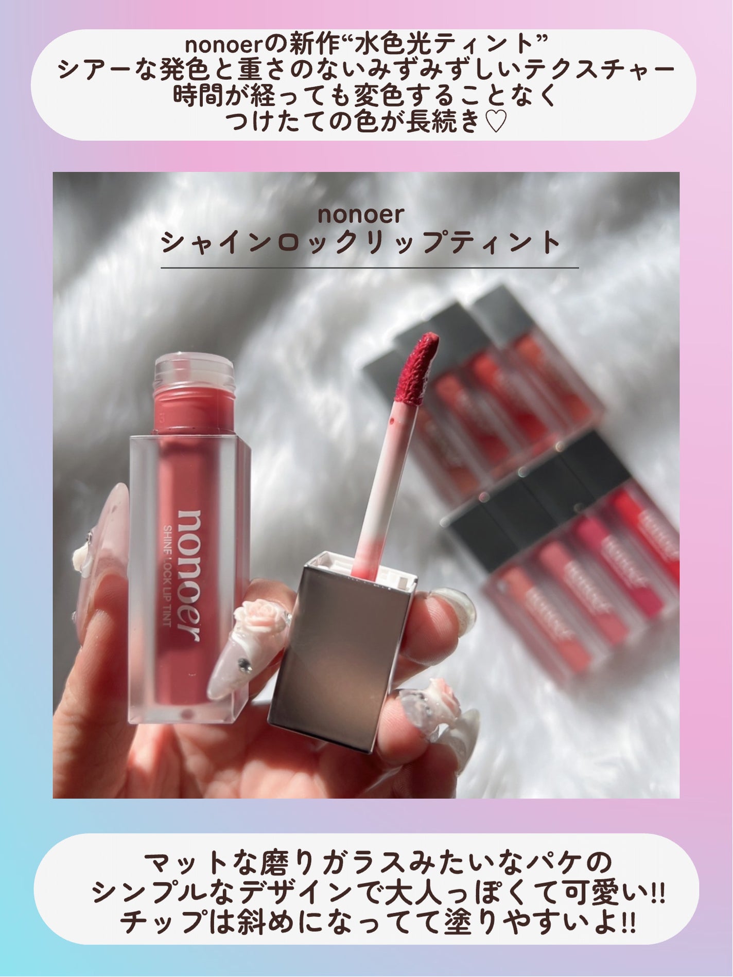 シャインロックリップティント/nonoer/リップティントを使ったクチコミ(5枚目)