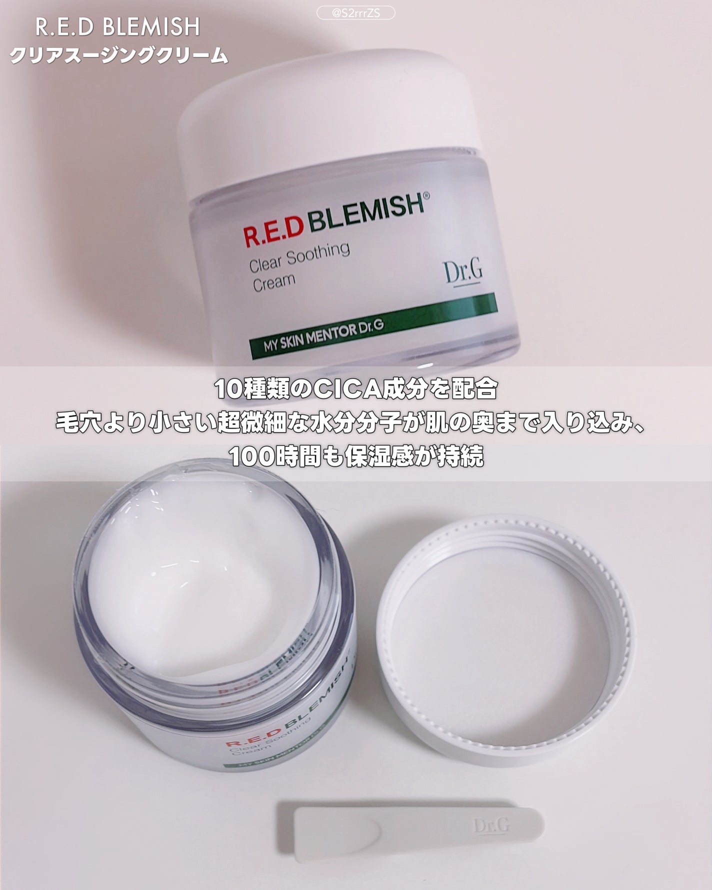 レッドブレミッシュ クリアスージングクリーム/Dr.G/フェイスクリームを使ったクチコミ(4枚目)
