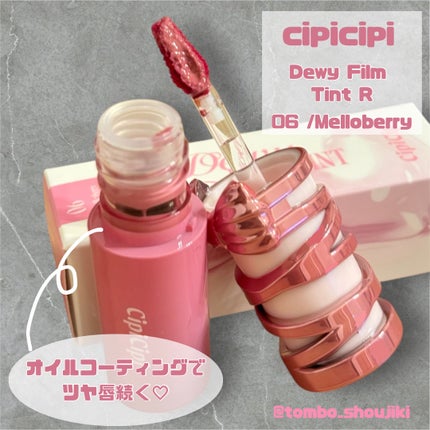 シピシピ デューイフィルムティント R/CipiCipi/リップティントを使ったクチコミ(2枚目)