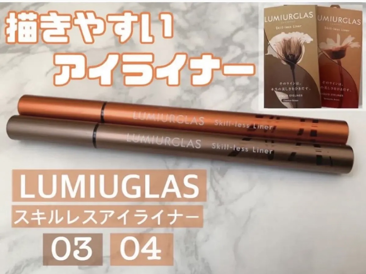 ┈┈┈┈┈┈┈┈┈┈┈┈┈┈┈
ルミアグラス　LUMIURGLAS
スキルレスアイライナー
03チェスナットブラウン
04テラコッタブラウン
┈┈┈┈┈┈┈┈┈┈┈┈┈┈┈┈

描きやすさ抜群のアイライナー✨
色も馴染みの良い絶妙なブラウン
