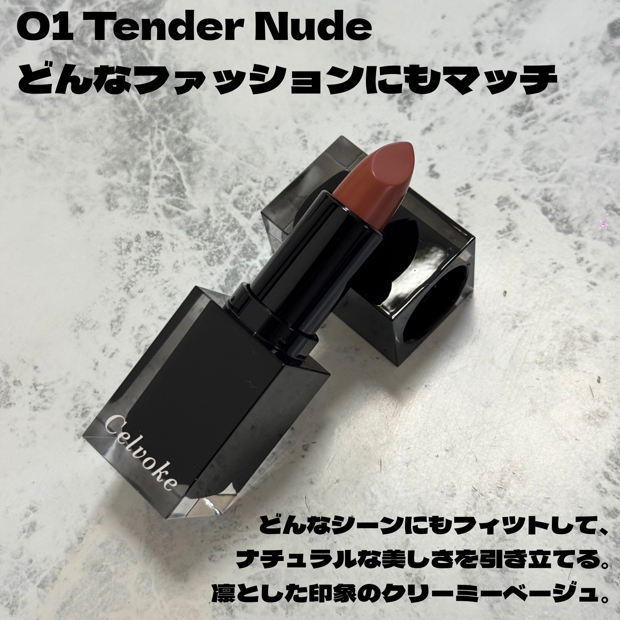 セルヴォーク ルージュ オー ミューテッドグロウ/Celvoke/口紅を使ったクチコミ（2枚目）