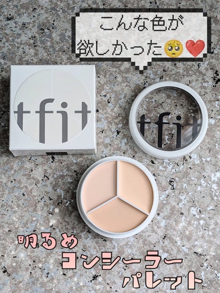 カバーアッププロコンシーラー/TFIT/パレットコンシーラーを使ったクチコミ(1枚目)