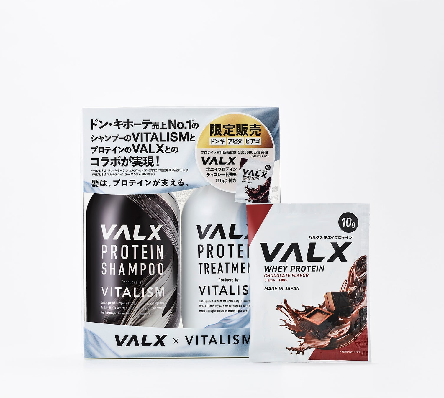 VALX プロテインシャンプー＆トリートメントセットBOX / バルクス