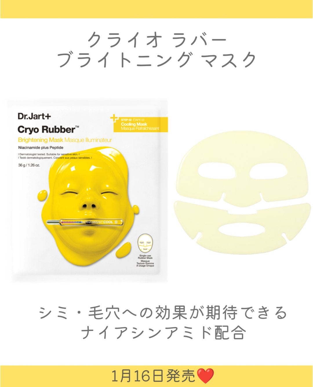 クライオ ラバー モイスチャライジング マスク/Dr.Jart+/シートマスク・パックを使ったクチコミ(5枚目)