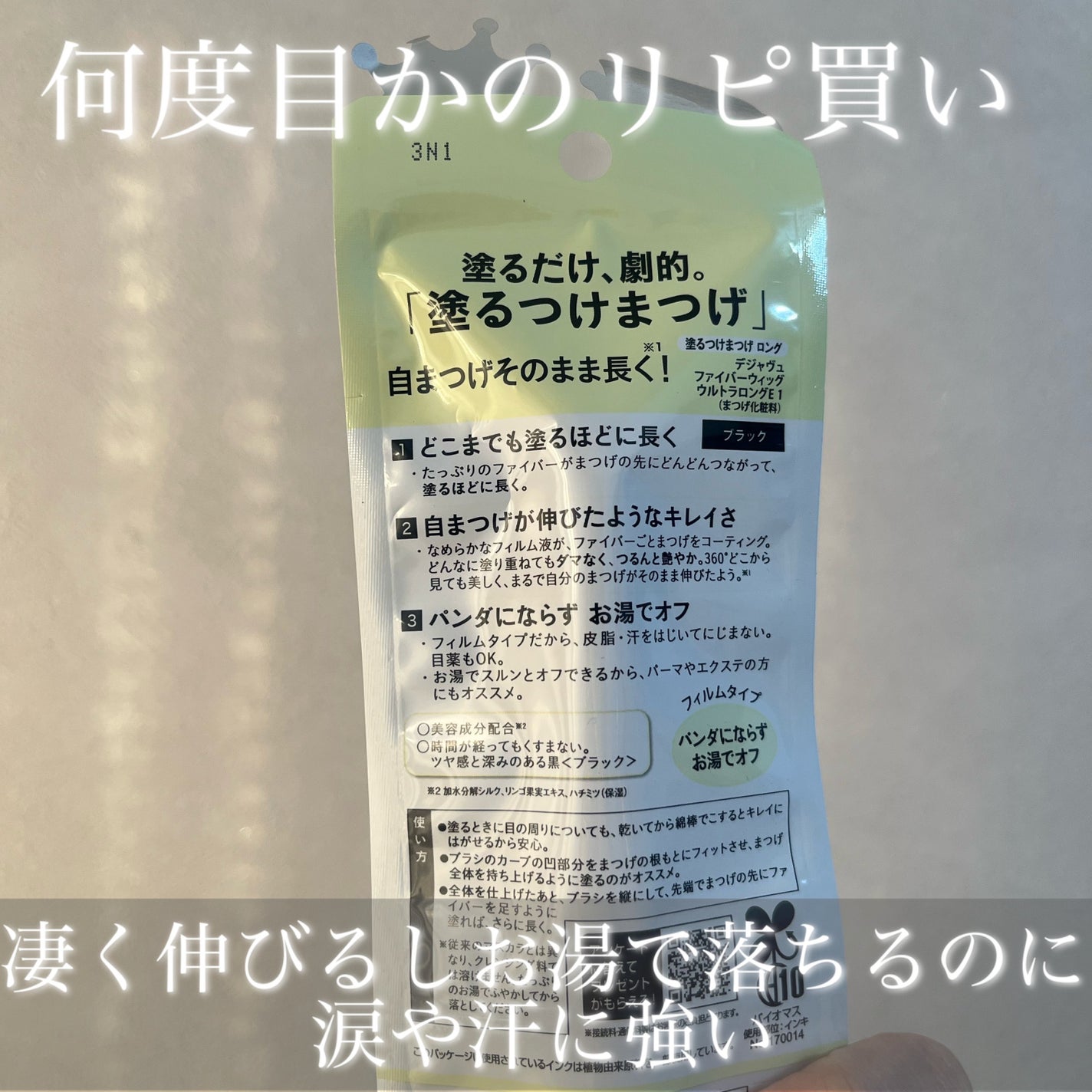 「塗るつけまつげ」ロングタイプ/デジャヴュ/マスカラを使ったクチコミ(2枚目)