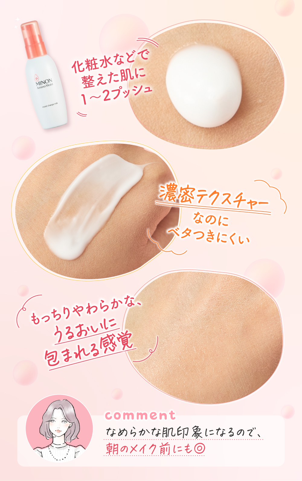 ベスコス1位受賞！「ミノン アミノモイスト」の乳液が"敏感肌界隈"に愛されるワケとは？の画像