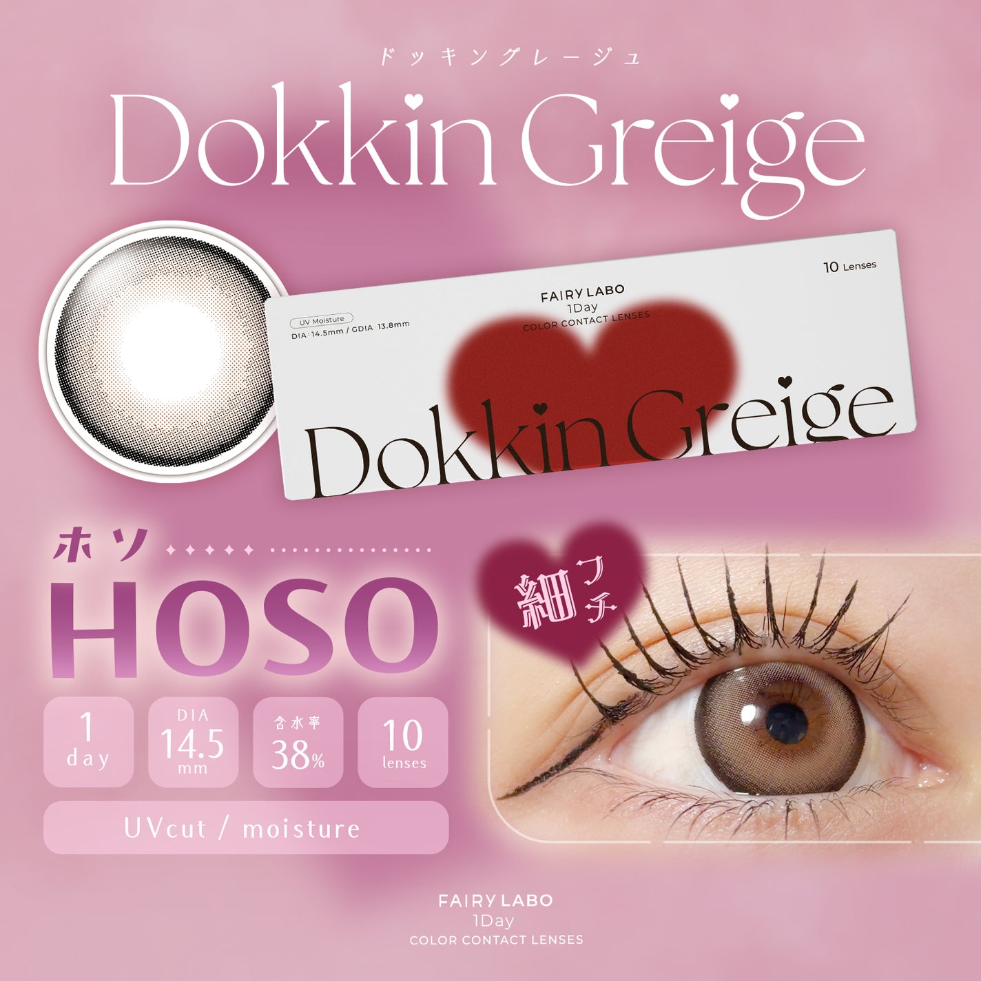 Dokkin Greige HOSO FAIRY LABO