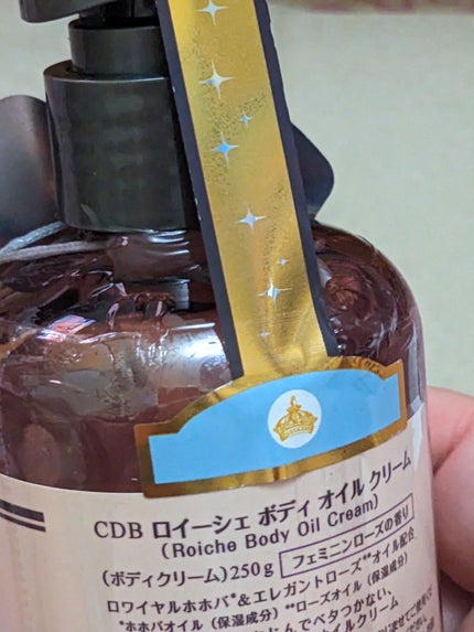 CDB ロイーシェ ボディオイルクリーム フェミニンローズ/Roiche/ボディクリームを使ったクチコミ(3枚目)