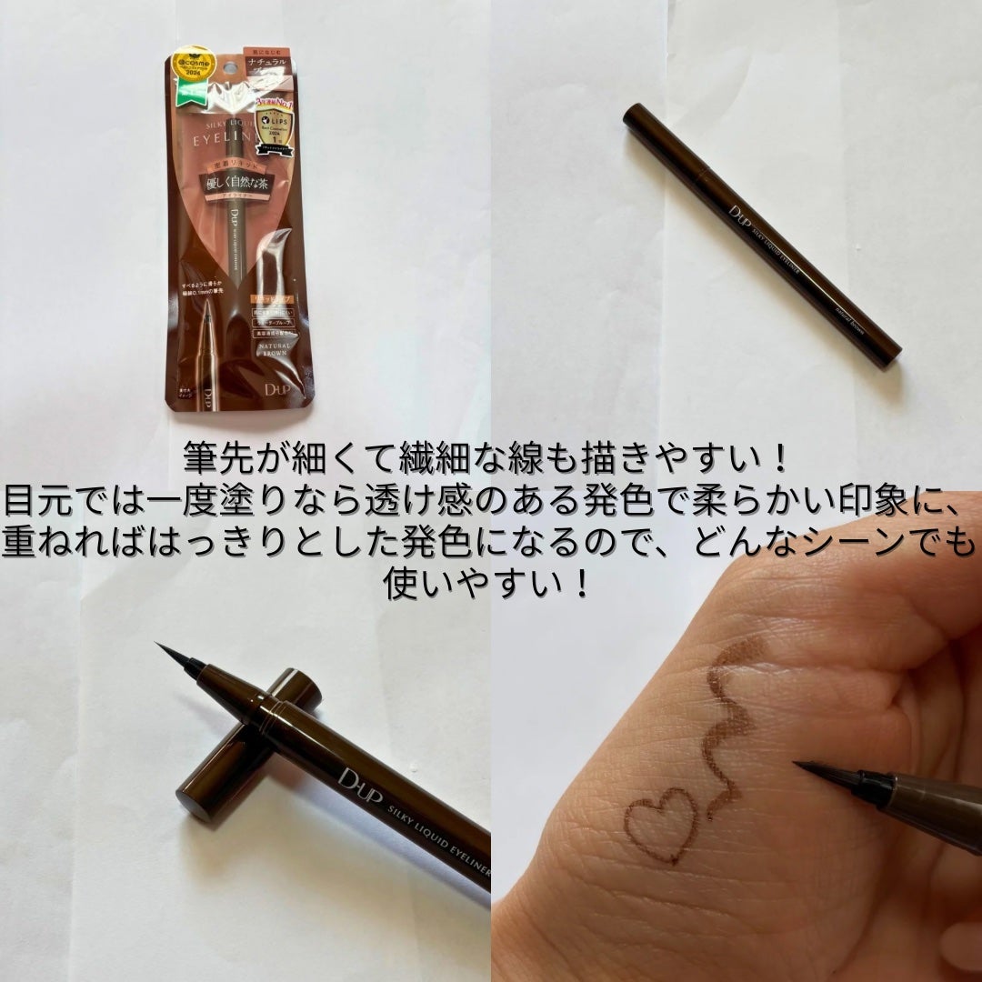 シルキーリキッドアイライナーWP/D-UP/リキッドアイライナーを使ったクチコミ(2枚目)