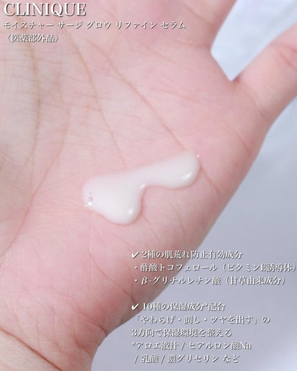 モイスチャー サージ グロウ リファイン セラム(美容液)/CLINIQUE/美容液を使ったクチコミ(2枚目)