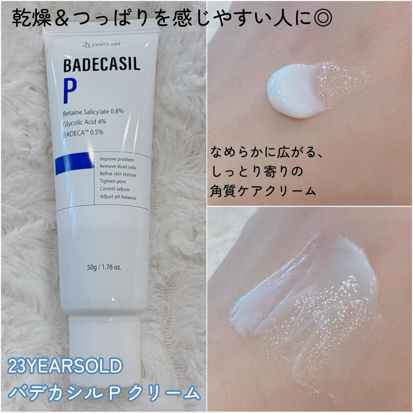 バデカシルDクリーム/23years old/フェイスクリームを使ったクチコミ（3枚目）