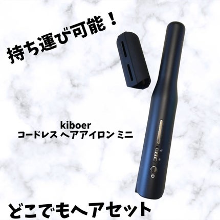 コードレスヘアアイロンミニ/Kiboer/ストレートアイロンを使ったクチコミ(1枚目)