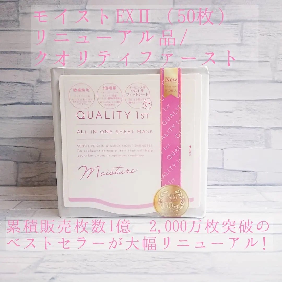 オールインワンシートマスク EX2/クオリティファースト/シートマスク・パックを使ったクチコミ(1枚目)