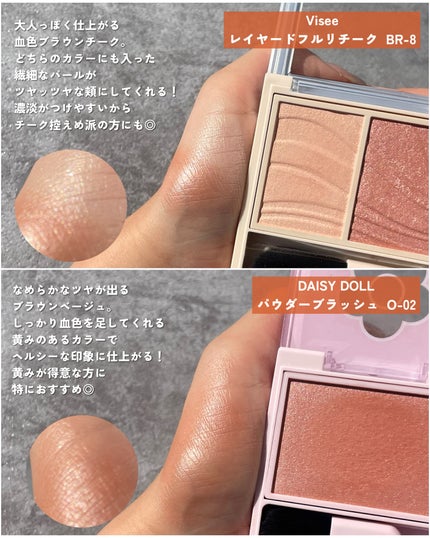レイヤード フルリ チーク BR-8 ジャスミンブラウン/Visée/パウダーチークを使ったクチコミ(3枚目)