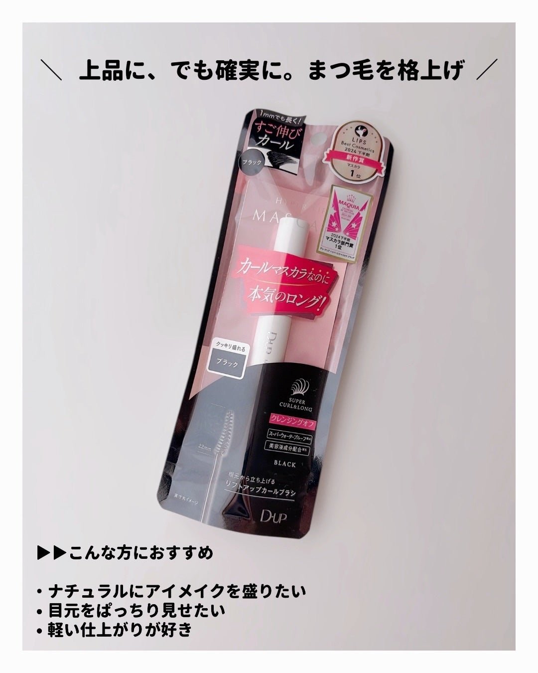 ハイパーリフトマスカラ/D-UP/マスカラを使ったクチコミ(4枚目)