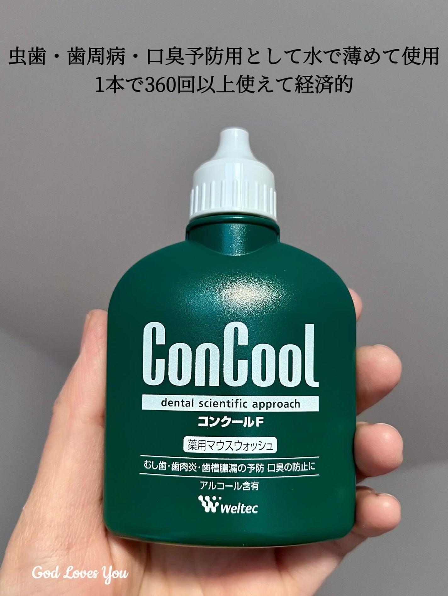 コンクールF/ウエルテック/マウスウォッシュ・スプレーを使ったクチコミ(2枚目)