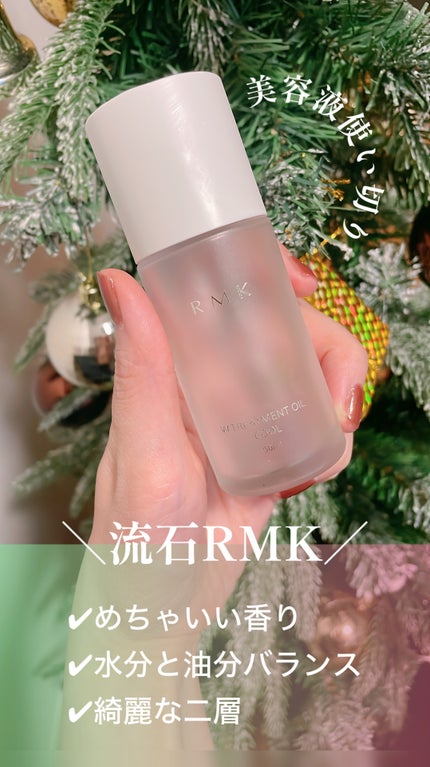 RMK W トリートメントオイル クール/RMK/ブースター・導入液を使ったクチコミ(1枚目)