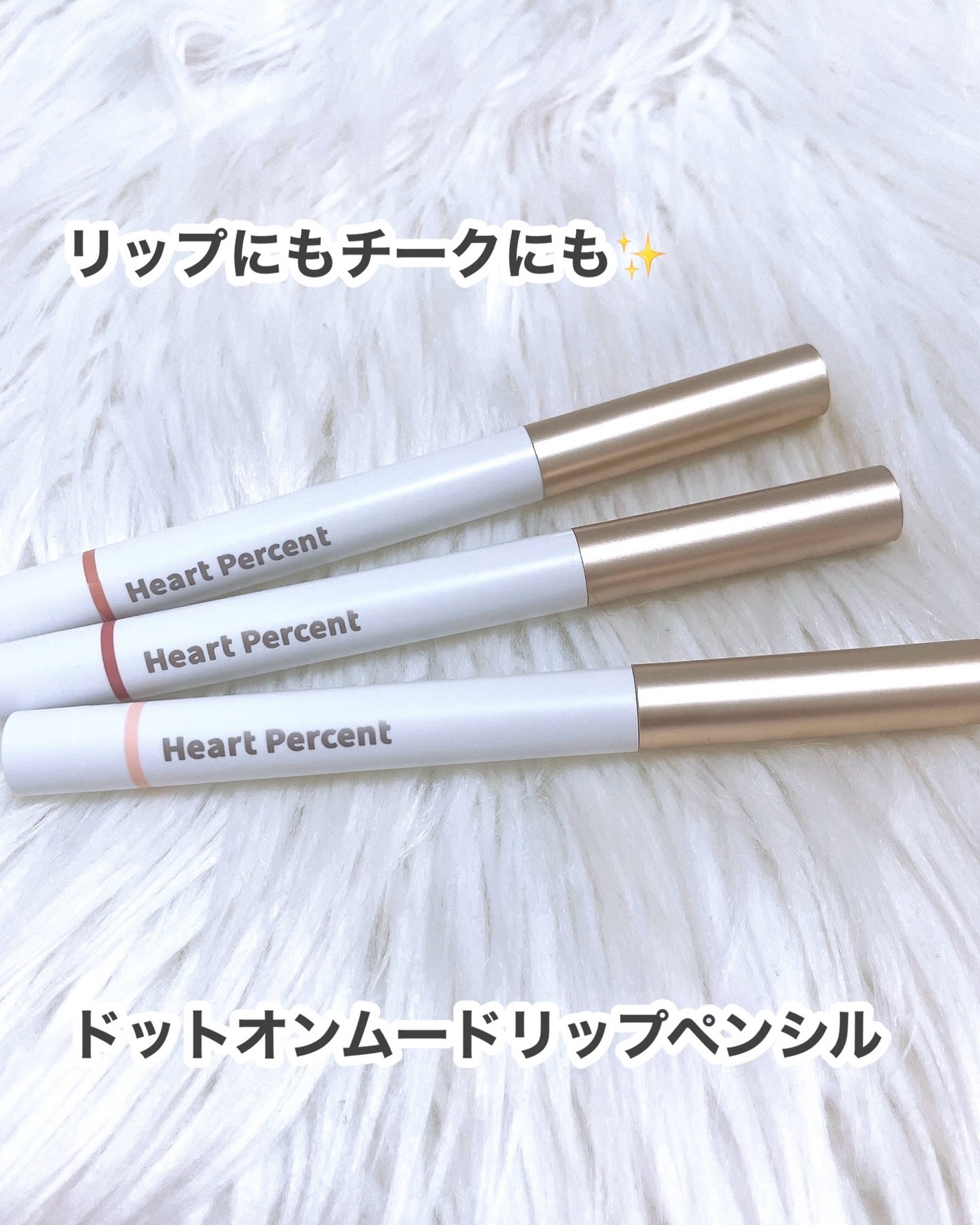 ドットオンムードリップペンシル/Heart Percent/リップライナーを使ったクチコミ(2枚目)