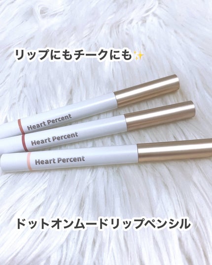 ドットオンムードリップペンシル/Heart Percent/リップライナーを使ったクチコミ(2枚目)