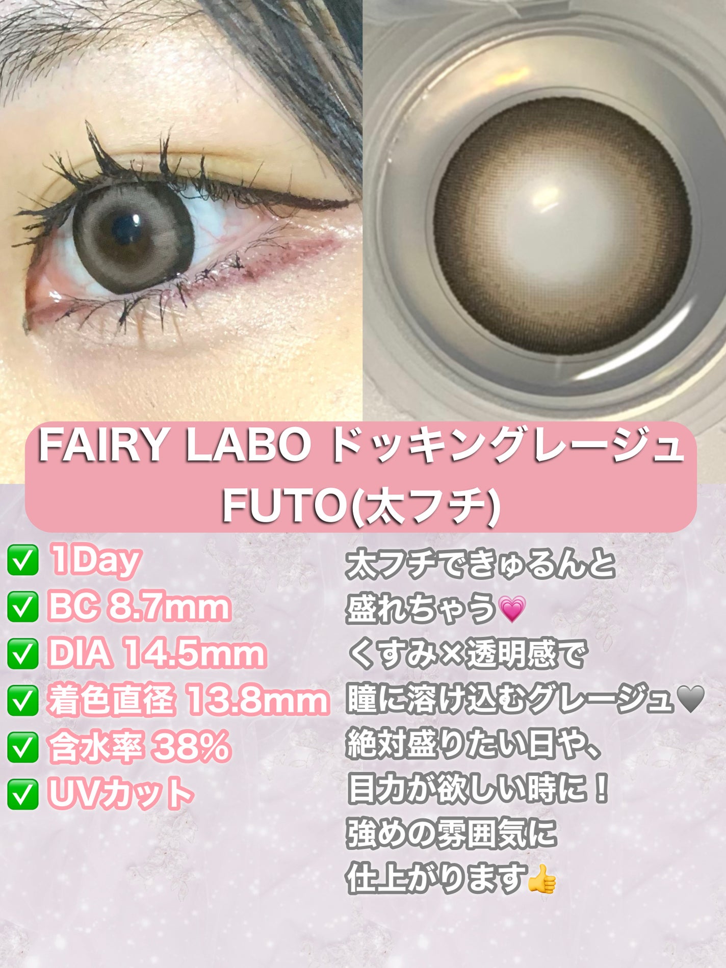 Dokkin Greige FUTO/FAIRY LABO/ワンデー(1DAY)カラコンを使ったクチコミ(2枚目)