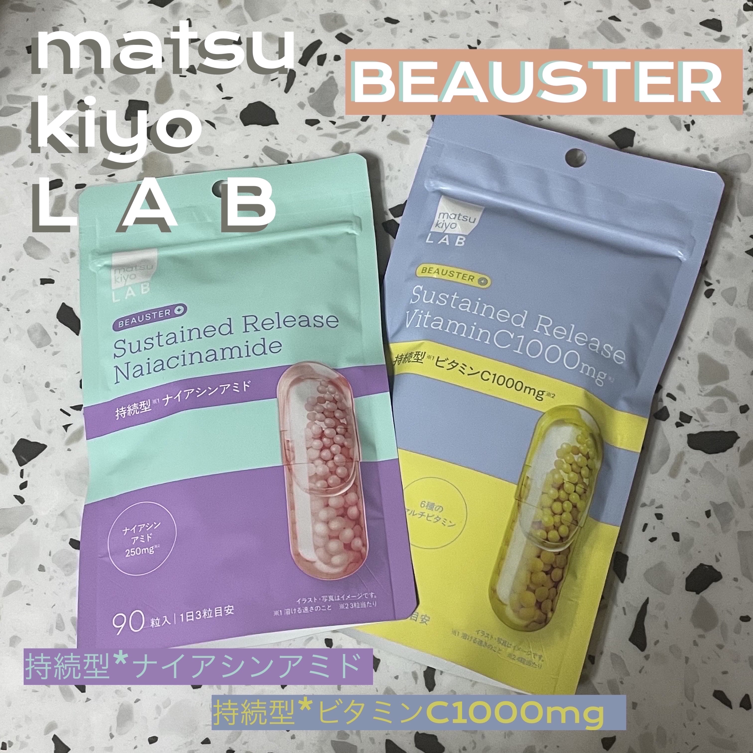 ビュースター 持続型ナイアシンアミド/matsukiyo LAB/美容サプリメントを使ったクチコミ（1枚目）