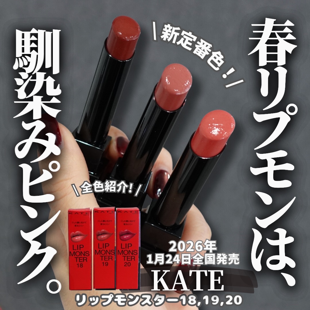 ケイト リップモンスター/KATE/口紅を使ったクチコミ（1枚目）