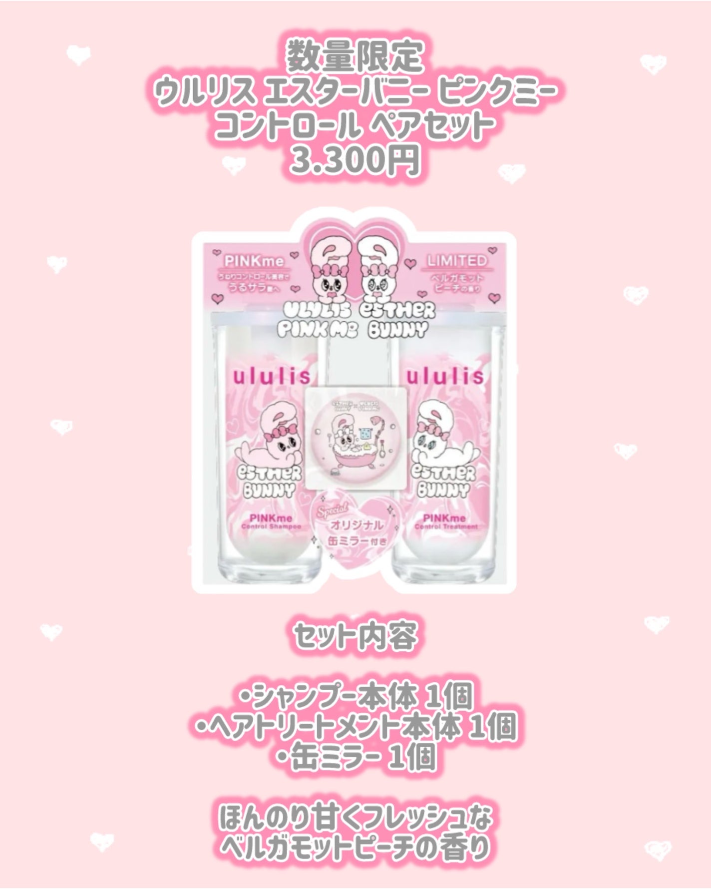 ウルリス エスターバニー ピンクミー コントロール ペアセット/ululis/その他キットセットを使ったクチコミ(2枚目)