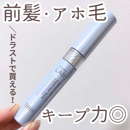 アンレーベル ラボ DA Pヘアスティック/unlabel/その他スタイリングを使ったクチコミ(1枚目)
