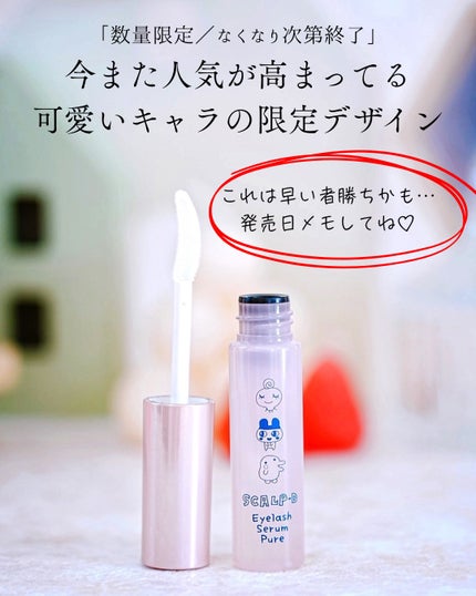 スカルプD アイラッシュセラム ピュア/アンファー(スカルプD)/まつげ美容液を使ったクチコミ(4枚目)