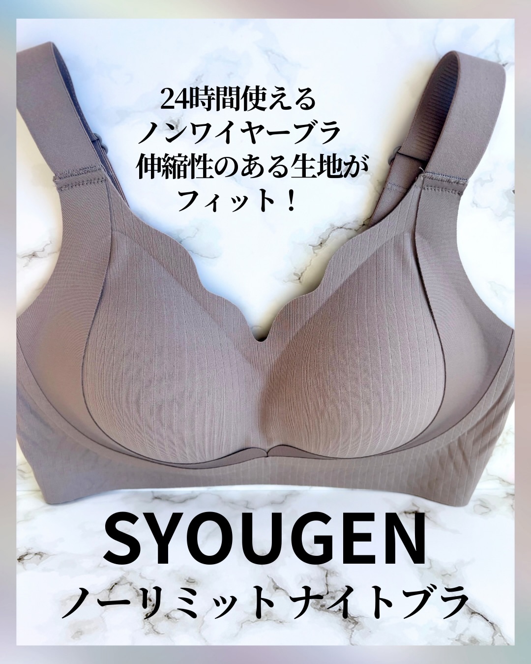 ノーリミットブラジャー/SYOUGEN/ナイトブラを使ったクチコミ（2枚目）