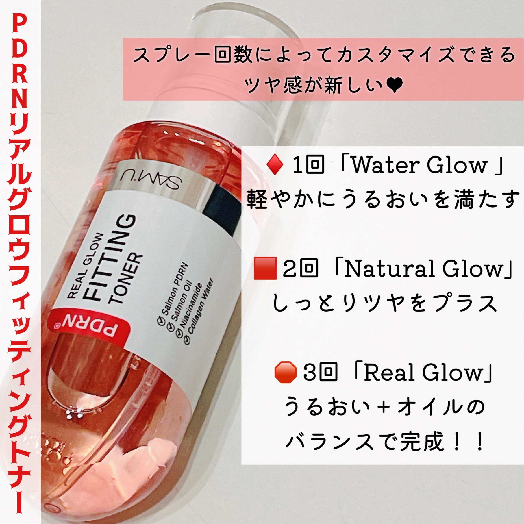 PDRNリアルグロウフィッティングトナー/SAM'U/ミスト状化粧水を使ったクチコミ（2枚目）