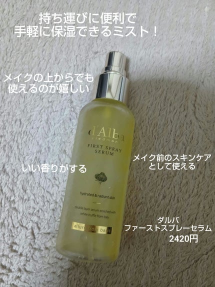 ダルバ ホワイトトリュフファーストスプレーセラム/ダルバ/ミスト状化粧水を使ったクチコミ(2枚目)