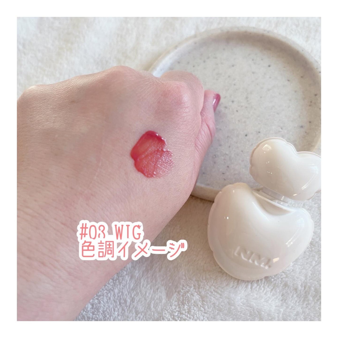 ネーミング グロウ ハートリップティント/NAMING./リップティントを使ったクチコミ(3枚目)