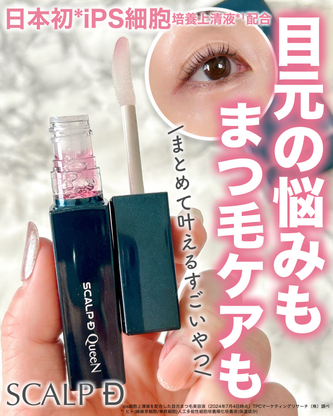 スカルプDまつ毛美容液　クイーン/アンファー(スカルプD)/まつげ美容液を使ったクチコミ（1枚目）