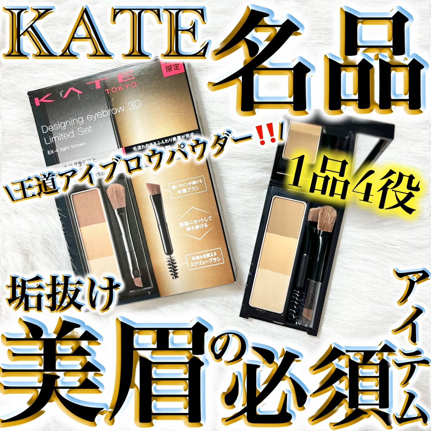 ケイト デザイニングアイブロウ3D/KATE/パウダーアイブロウを使ったクチコミ(1枚目)