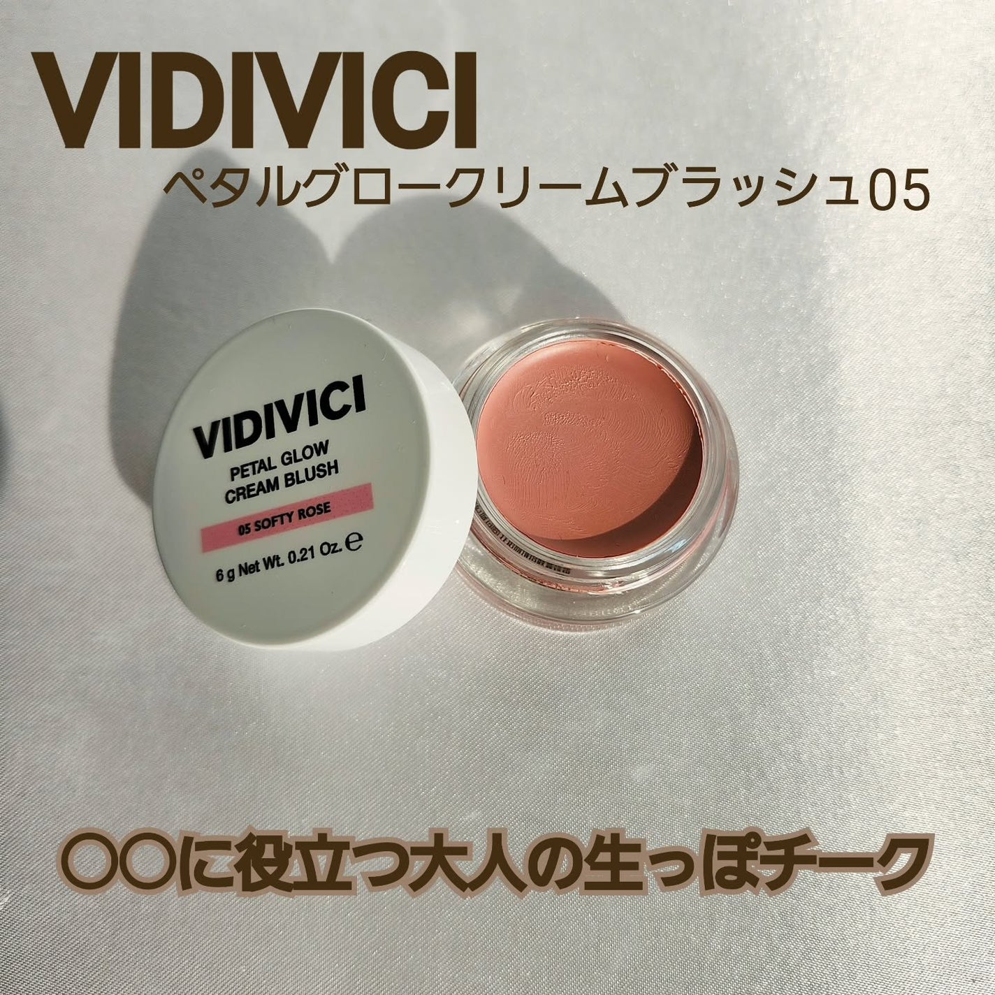 ペタルグロウクリームチーク/VIDIVICI/ジェル・クリームチークを使ったクチコミ(1枚目)