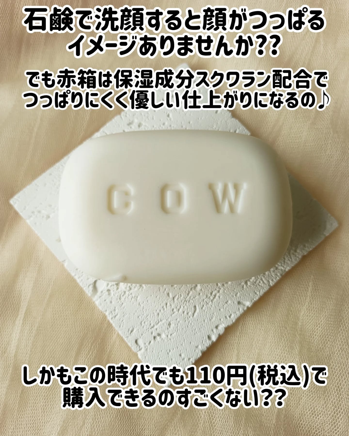 赤箱 (しっとり)/カウブランド/洗顔石鹸を使ったクチコミ（2枚目）