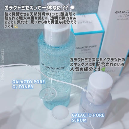 サミュ ガラクトポア セラム/SAM'U/美容液を使ったクチコミ(3枚目)