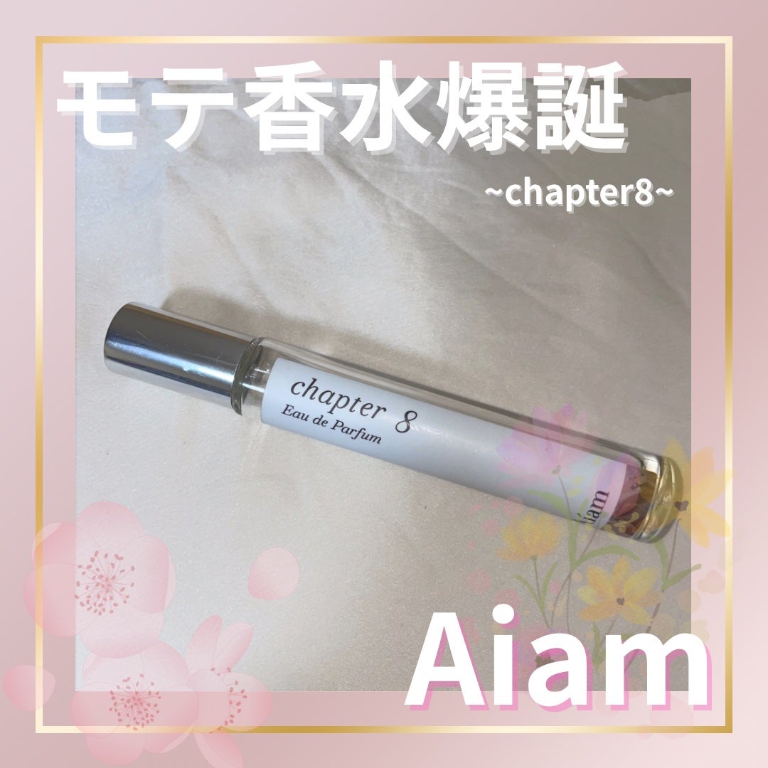 チャプター8/Aíam/香水(レディース)を使ったクチコミ(1枚目)