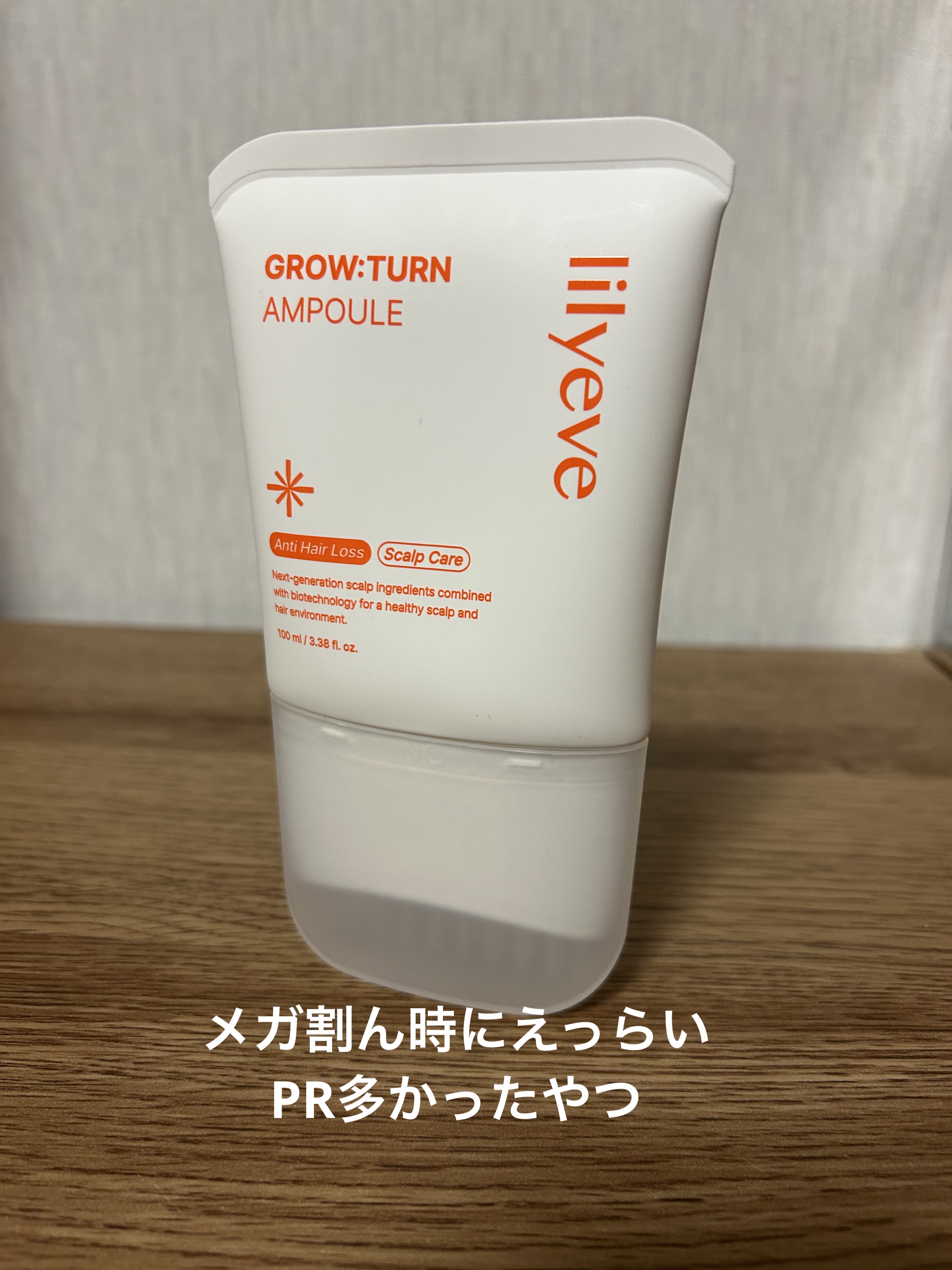 グローターンヘアアンプル/リリーイブ/頭皮ローションを使ったクチコミ（1枚目）