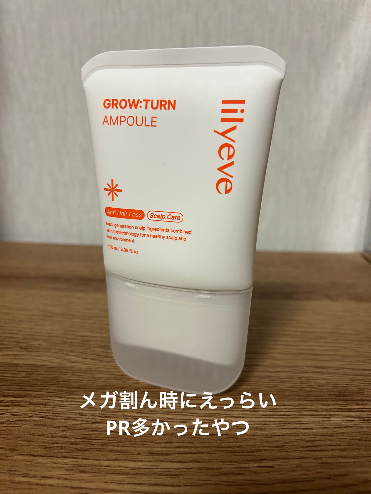 グローターンヘアアンプル/リリーイブ/頭皮ローションを使ったクチコミ(1枚目)